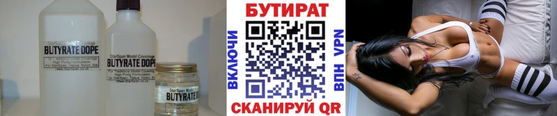 Бутират 1.4BDO Новозыбков